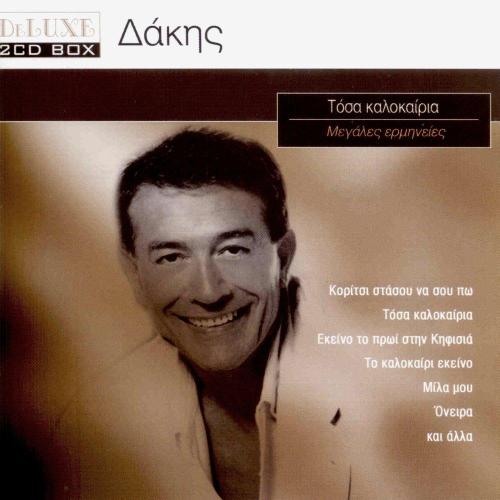 Dakis - Tamally Maak