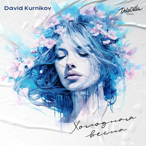 David Kurnikov - Холодная весна