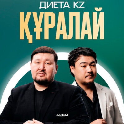 Диета.kz - Құралай