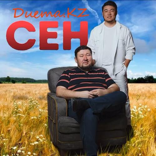 Диета.KZ - Сен (cover)