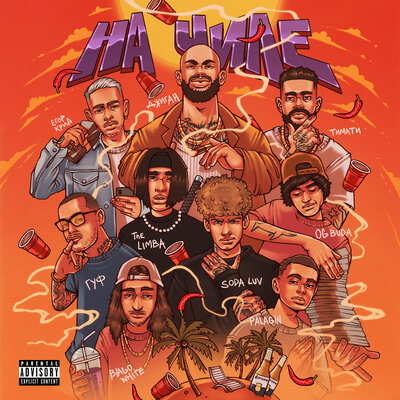 Джиган, ЕГОР КРИД, The Limba, blago white, OG Buda, SODA LUV - На чиле
