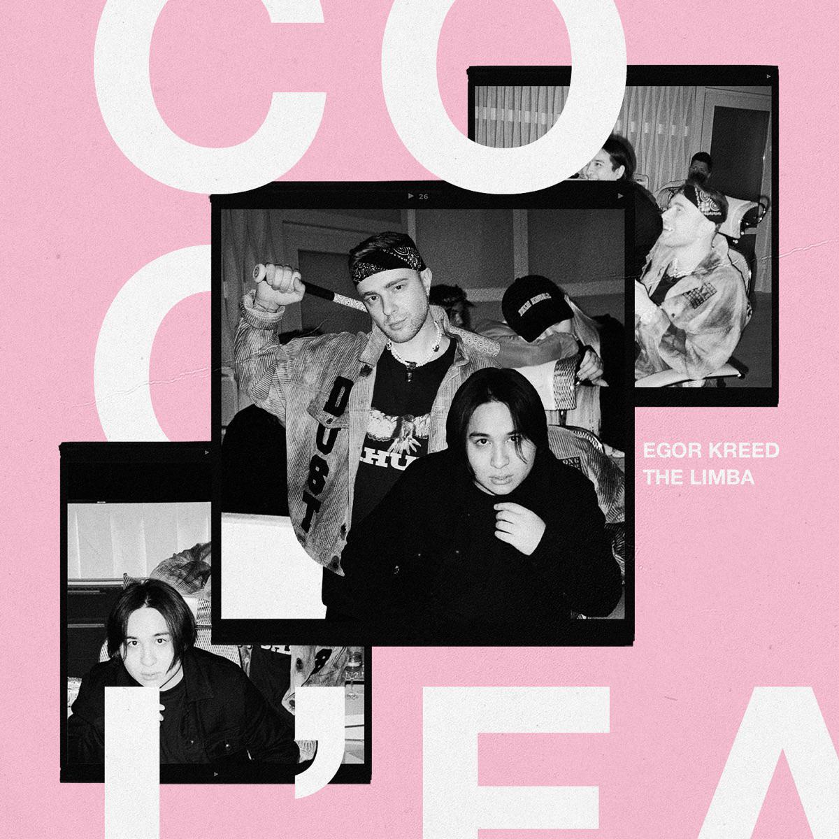 Egor Kreed & The Limba - Coco L'Eau