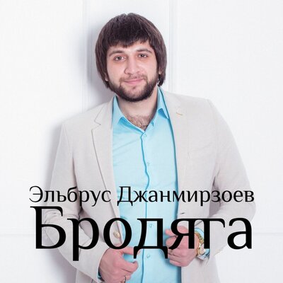 Эльбрус Джанмирзоев - Черное море