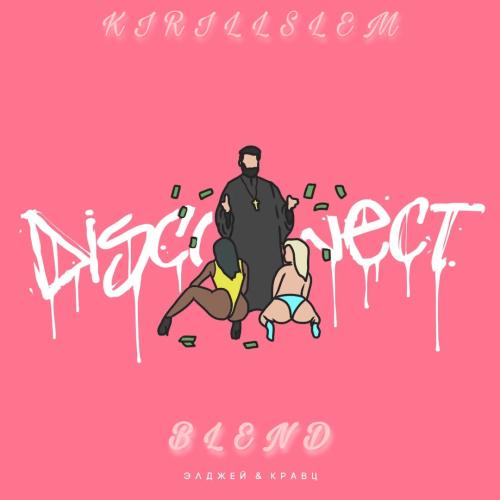 Элджей & Кравц - Дисконнект (Noises, Dark Cities Remix)