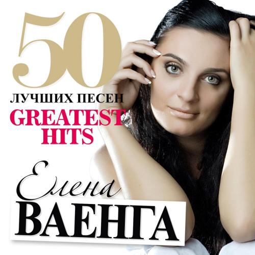 Елена Ваенга - Absent