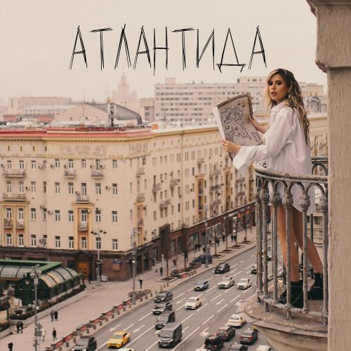 Elvira T - Атлантида (Remix)