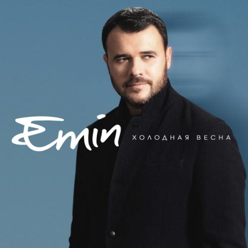 EMIN - Холодная Весна
