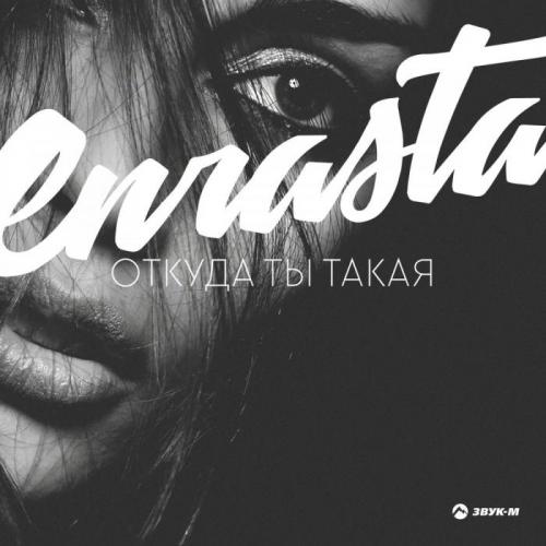 Enrasta - Позови