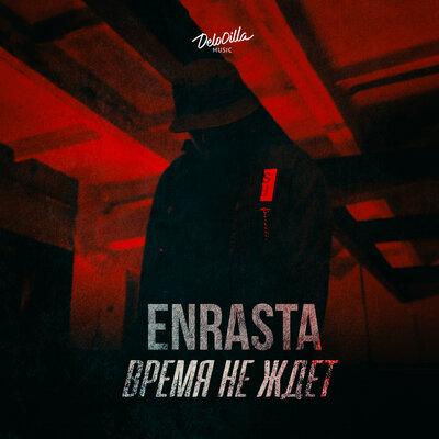 Enrasta - Время Не Ждёт