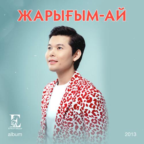 Ernar Aidar - Ақтамақ