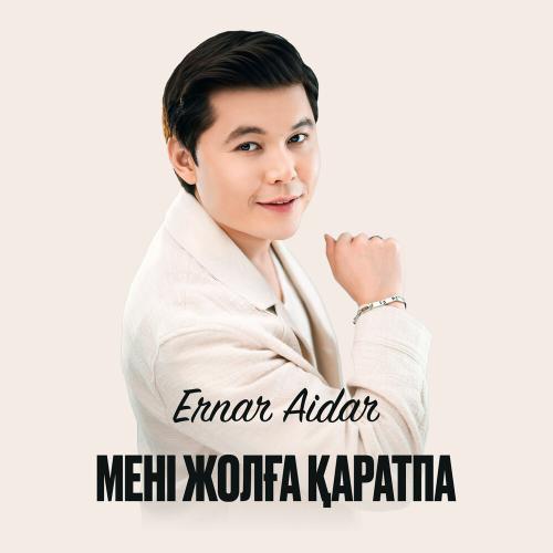 Ernar Aidar - Мені жолға қаратпа