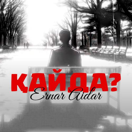 Ernar Aidar - Қайда
