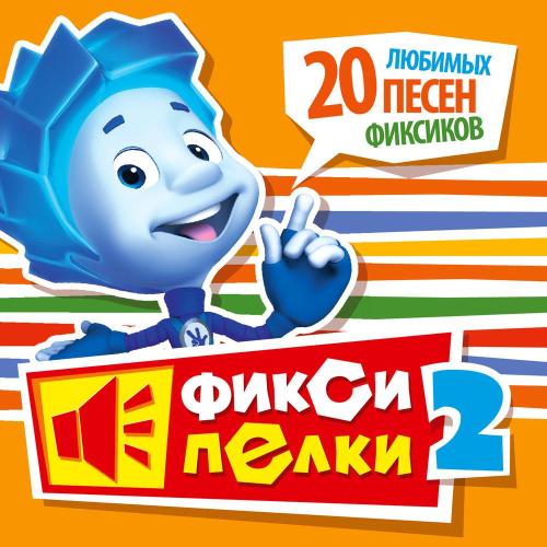 Фиксики - Рюкзак