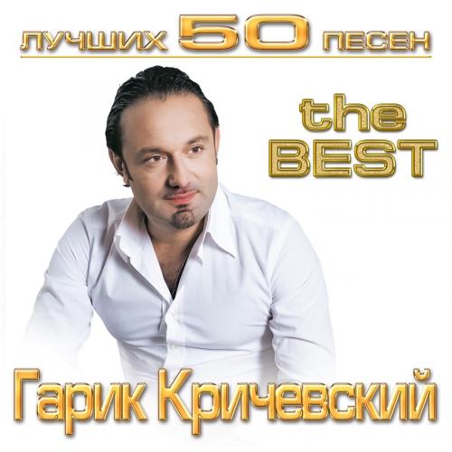 Гарик Кричевский - У неё Порш Каен