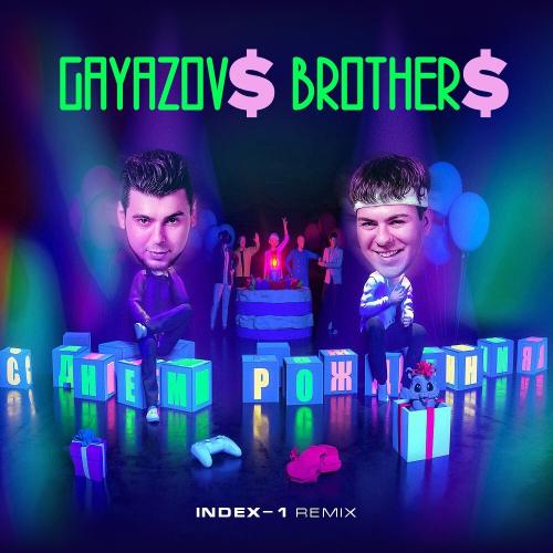 GAYAZOV$ BROTHER$ - ОАЭ (Index-1 Remix)