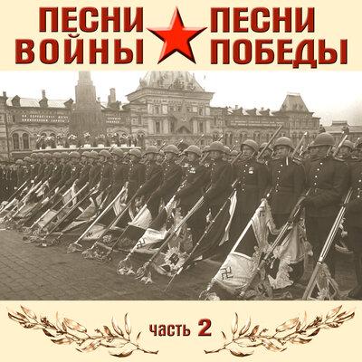 Георгий Виноградов, Матвей Исаакович Блантер - В лесу прифронтовом