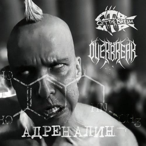 Get The Bream - Адреналин