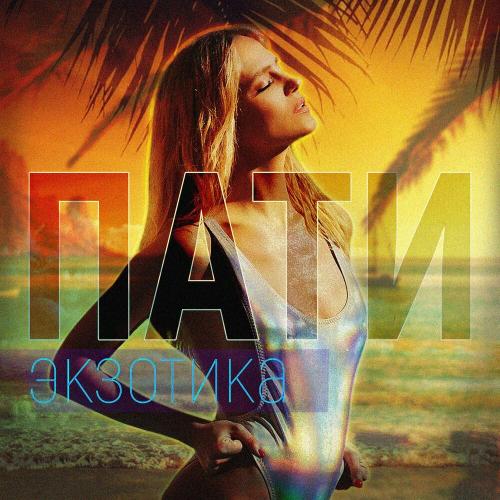Глюкоза - ПАТИ ЭКЗОТИКА