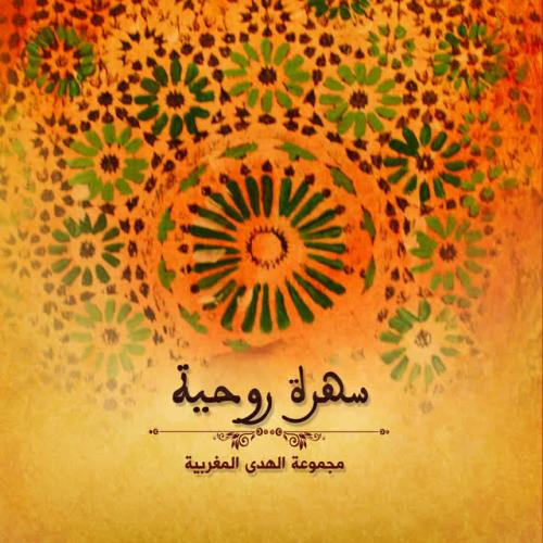 Groupe Al-Houda - Salat wa salam