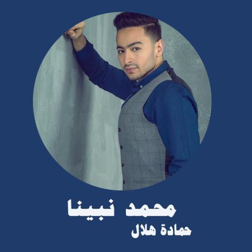 Hamada Helal - Mohamed Nabina
