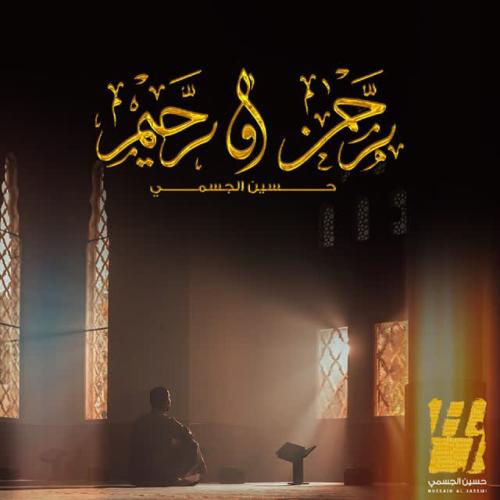 Hussain Aljassmi - Rahman W Raheem
