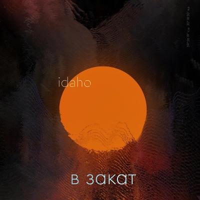ID AHO - В закат