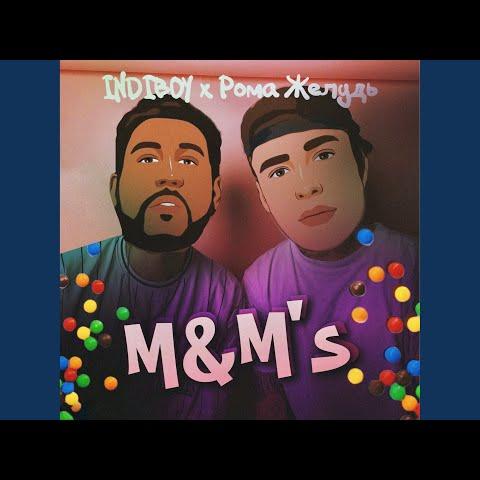 INDIBOY, Рома Жёлудь - M&M's