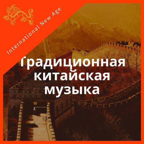 International New Age - Tea Houses