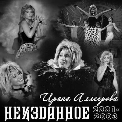 Ирина Аллегрова - Осень