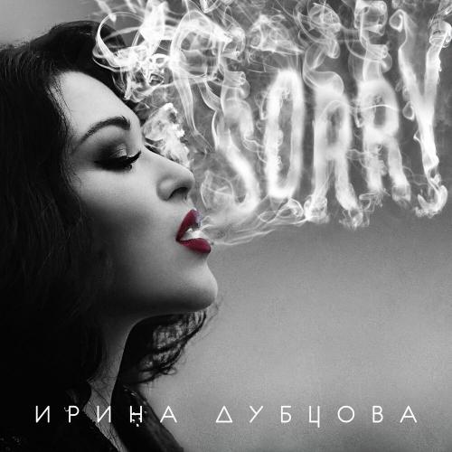 Ирина Дубцова & Леонид Руденко - Девочки