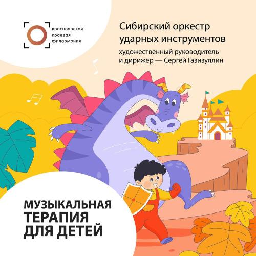 Иван Барабан, Сибирский оркестр ударных инструментов, Сергей Газизуллин, Claude Debussy - Музыкальная терапия для детей. Арабеска №1