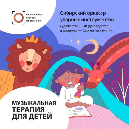Иван Барабан, Сибирский оркестр ударных инструментов, Сергей Газизуллин - Музыка для релаксации. Канон