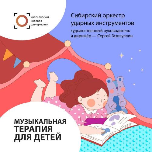 Иван Барабан, Сибирский оркестр ударных инструментов, Сергей Газизуллин - С этой точки зрения