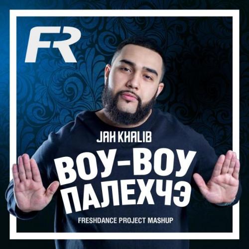 Jah Khalib - Воу-воу палехчэ