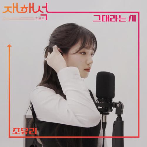 JO YURI - A Poem Titled You