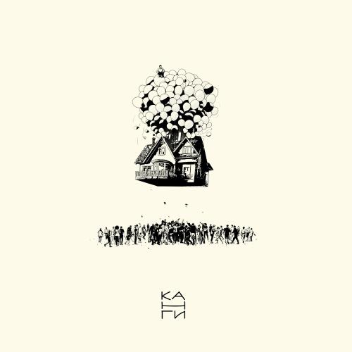 Канги - Привет, Родня