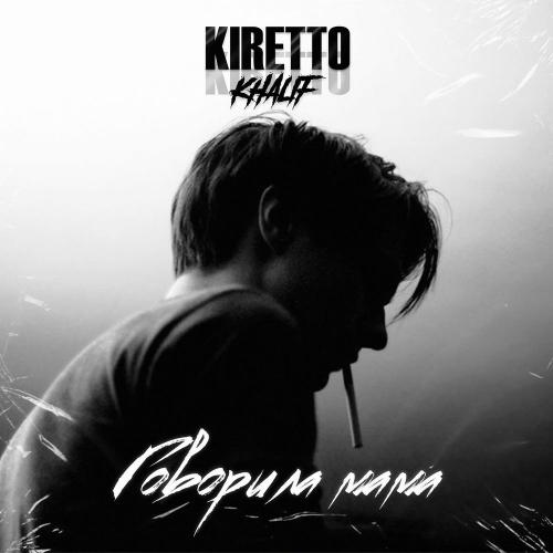 Khalif - Говорила Мама