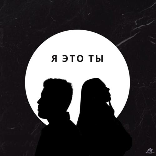 КИМ, SEGAKIM - Я это ты