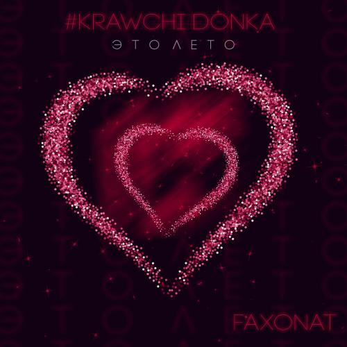 Krawchi Donka, Faxonat - Это лето