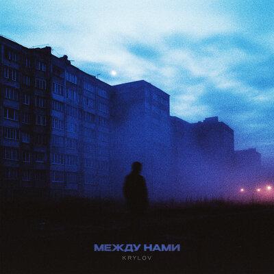 Krylov - Между нами