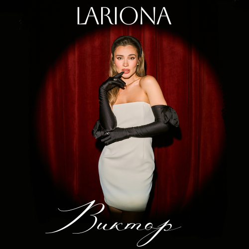 Lariona - Виктор