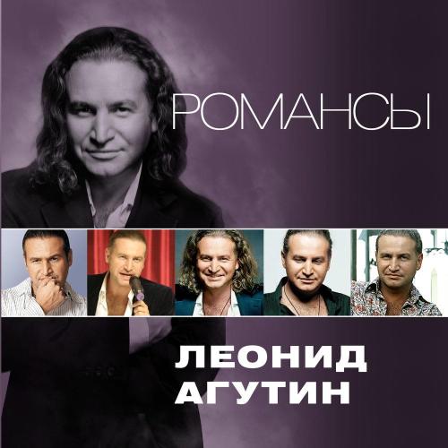 Леонид Агутин - На сиреневой луне