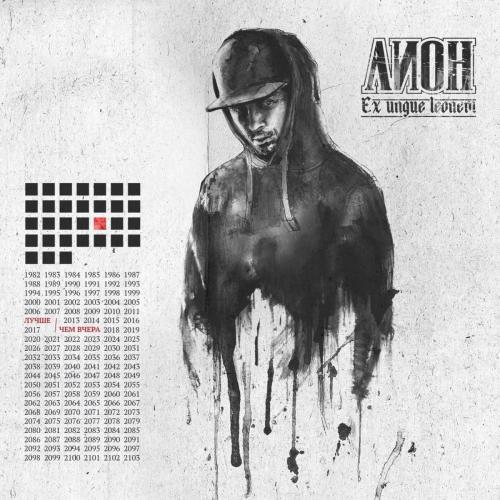 Lion - Танцы с волками (feat. Guf)