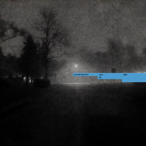 Lizer - Ночной Проспект