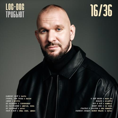 Loc-Dog, Лёша Свик, Джино - Твоё и моё