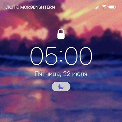 ЛСП feat. Morgenshtern - 5:00 AM