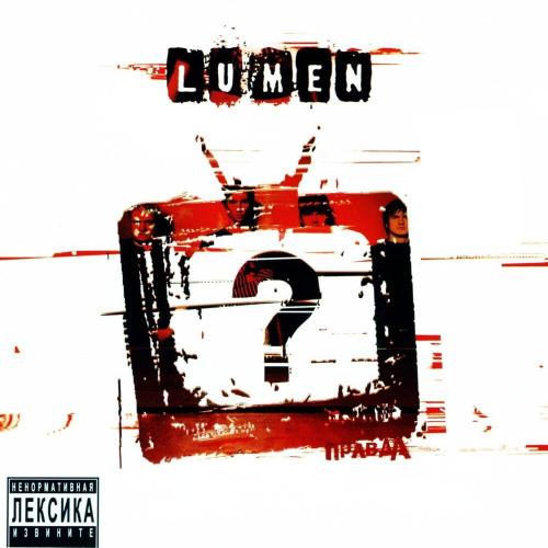 Lumen - Гореть