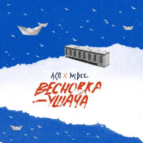 M'Dee - VESNOVKA