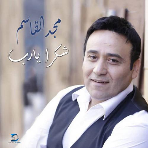 Magd El Kassem - Shokran Ya Rab