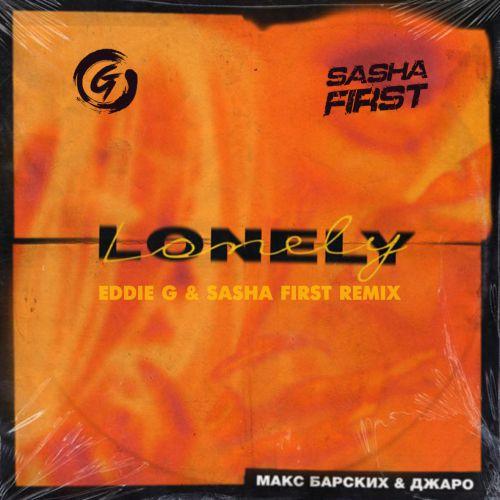 Макс Барских & Джаро - Lonely (DJ Noiz Remix)